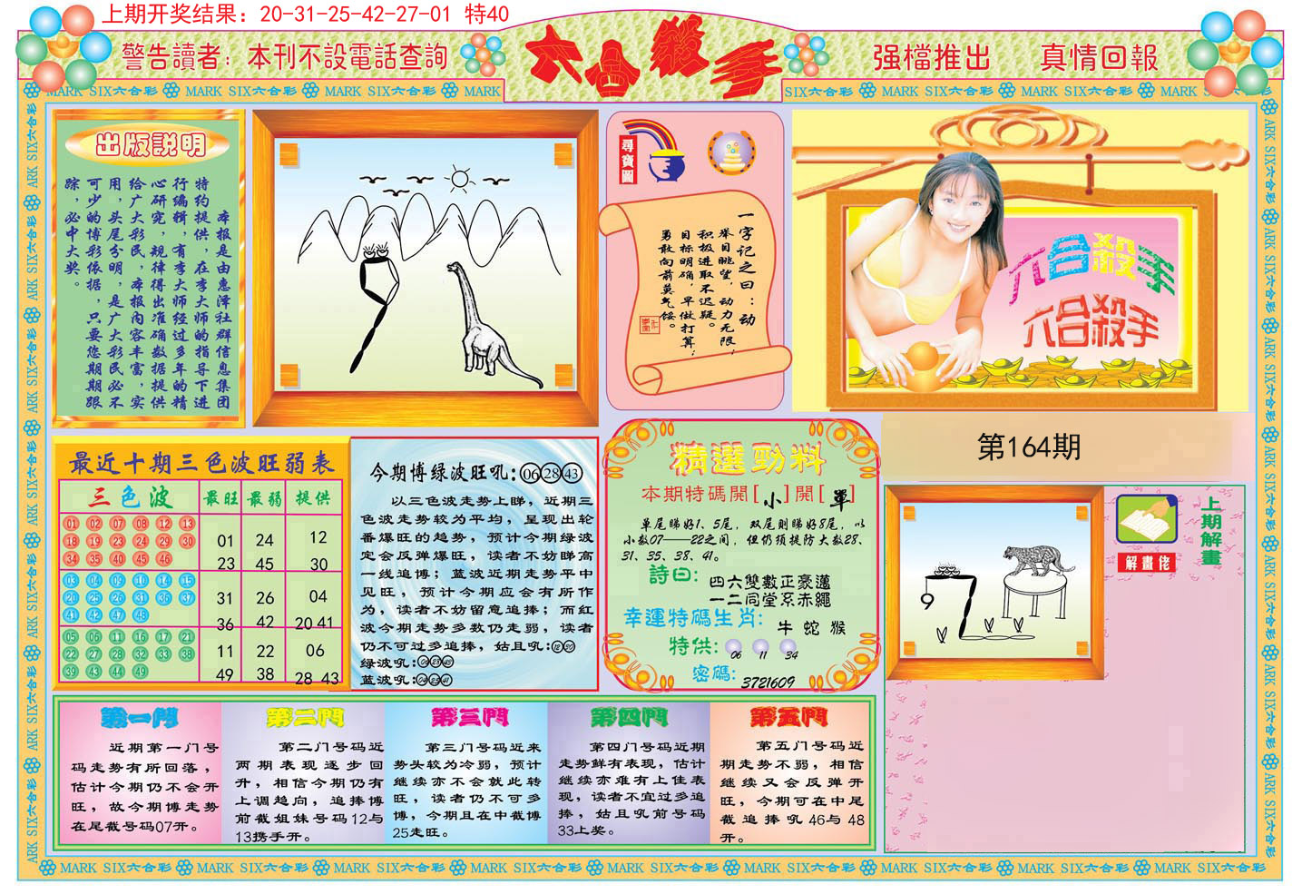 2024164期六合杀手A