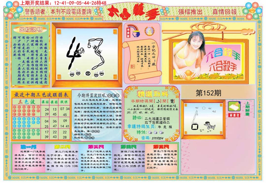 2024152期六合杀手A