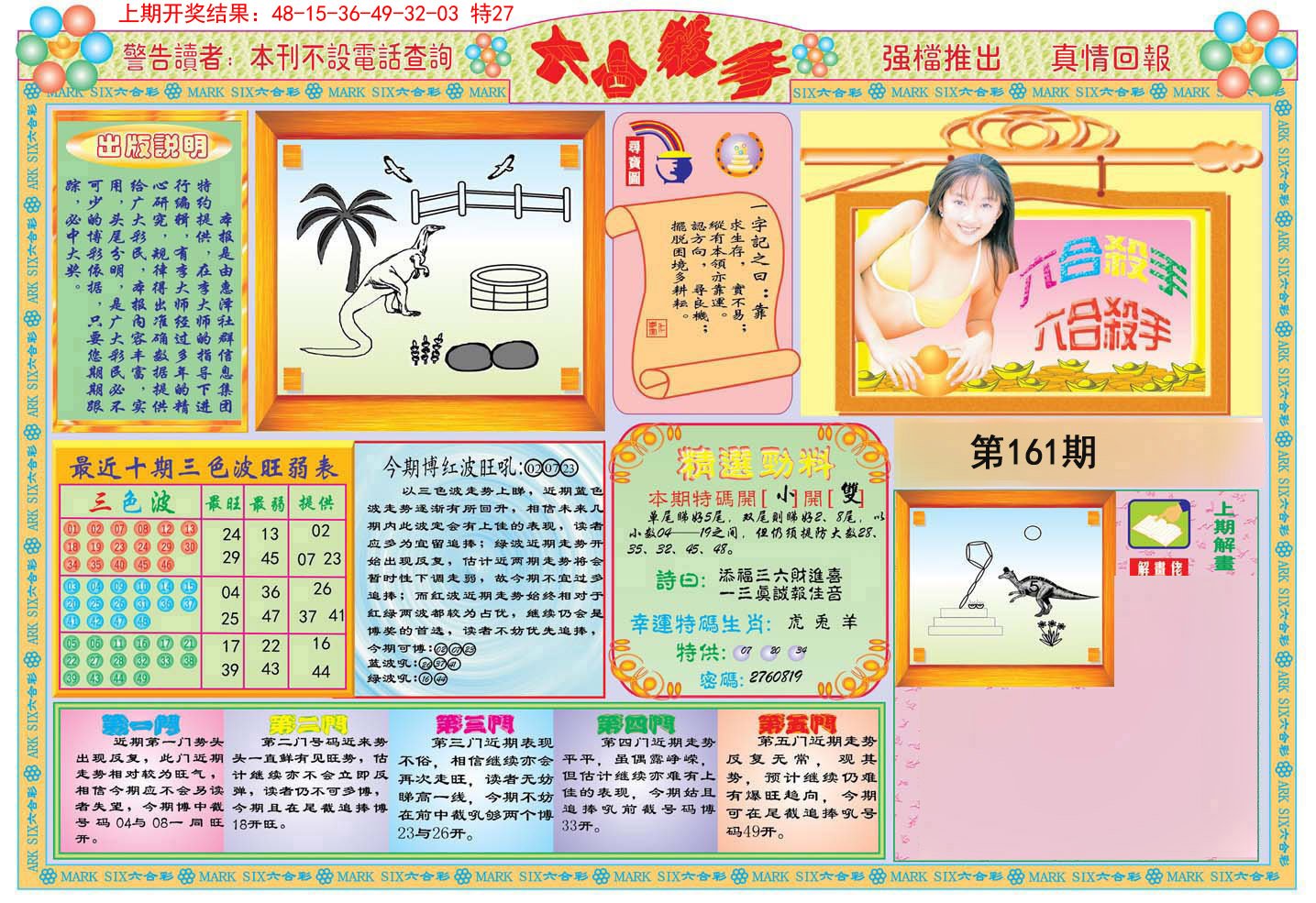 2024161期六合杀手A