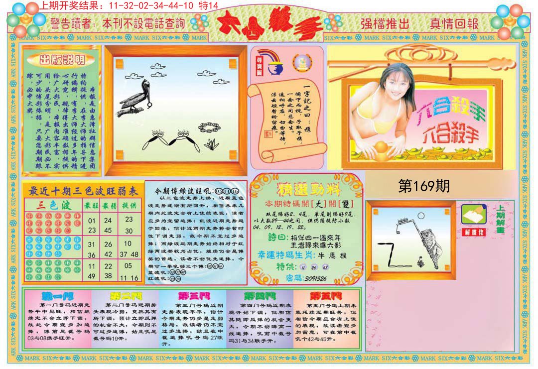 2024169期六合杀手A