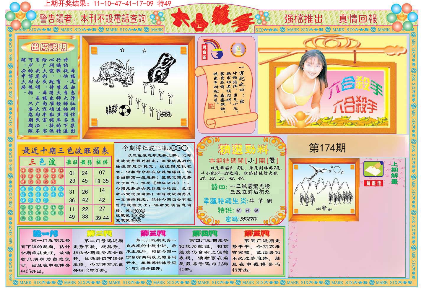 2024174期六合杀手A