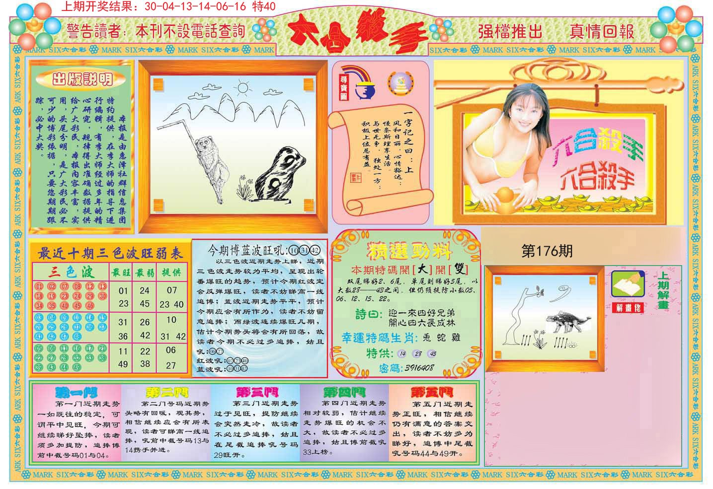 2024176期六合杀手A