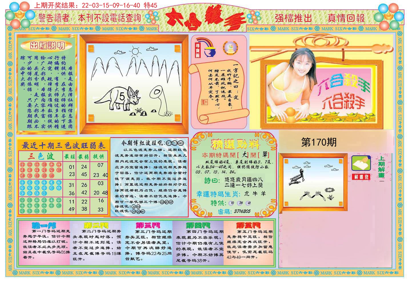 2024170期六合杀手A