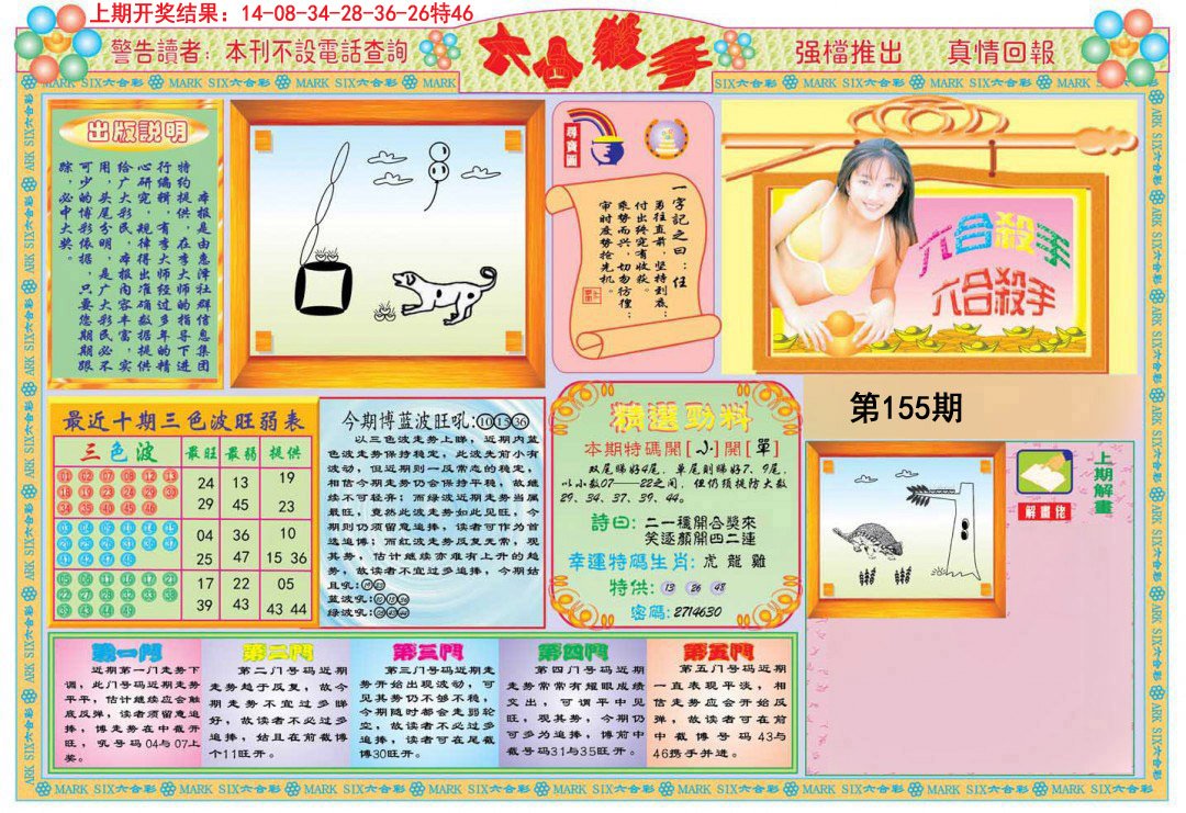 2024155期六合杀手A