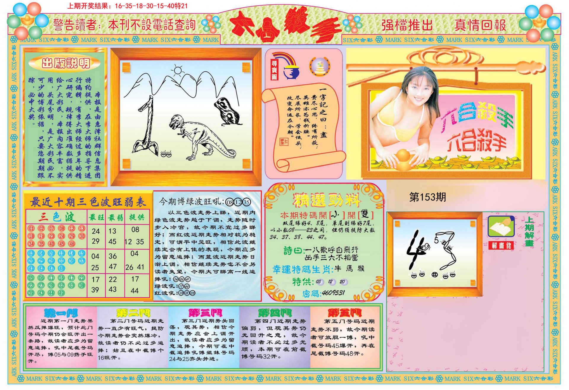 2024153期六合杀手A