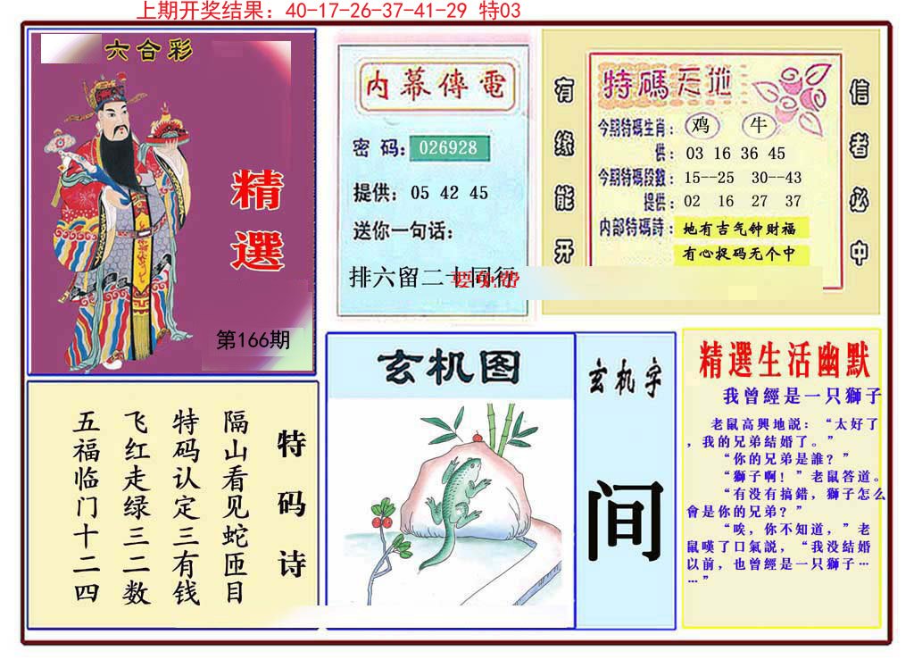 2024166期九龍精选(推荐)