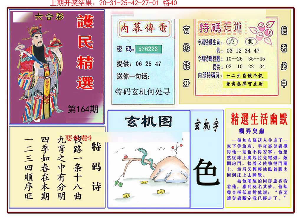 2024164期九龍精选(推荐)