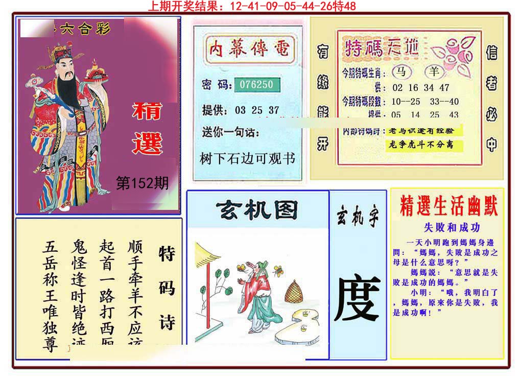 2024152期九龍精选(推荐)