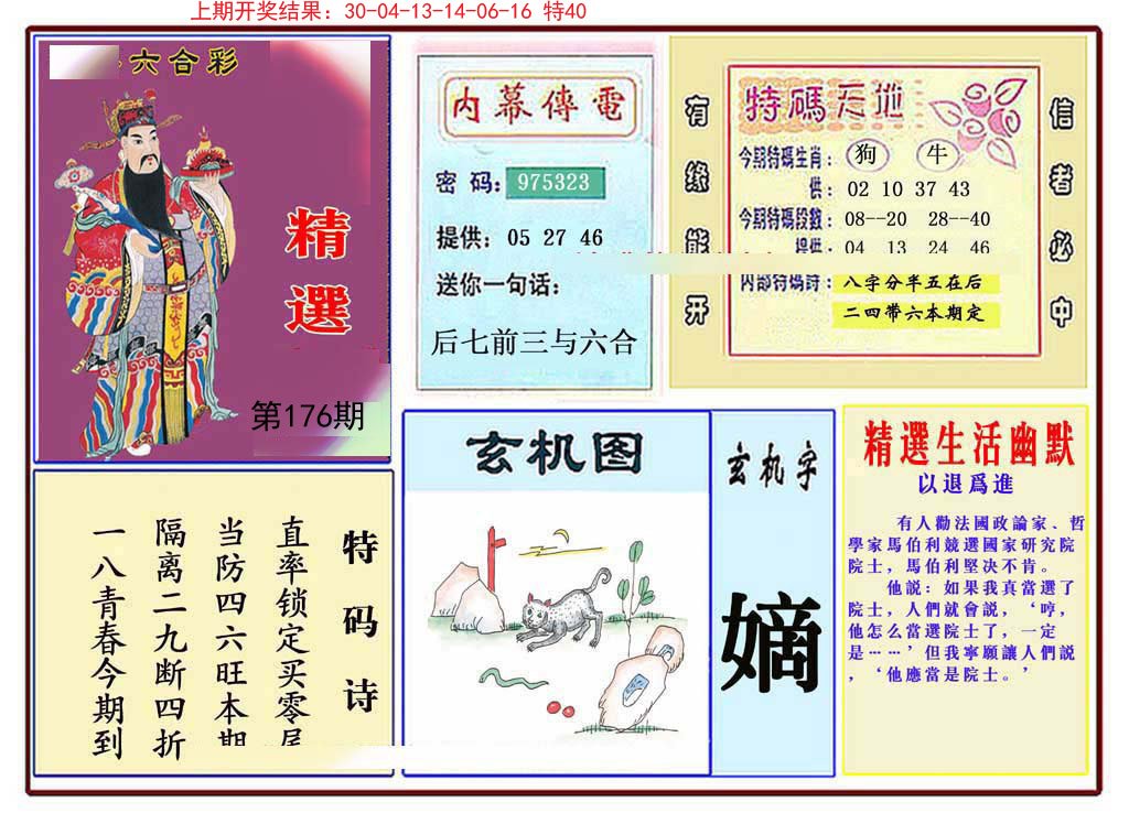 2024176期九龍精选(推荐)