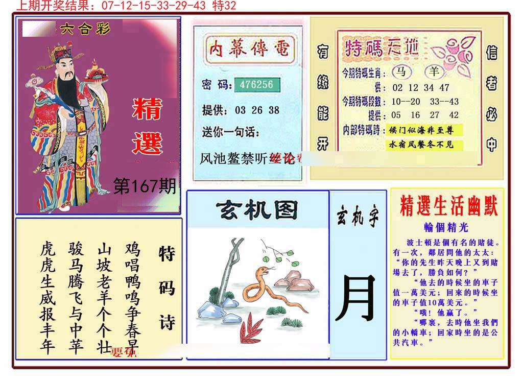 2024167期九龍精选(推荐)