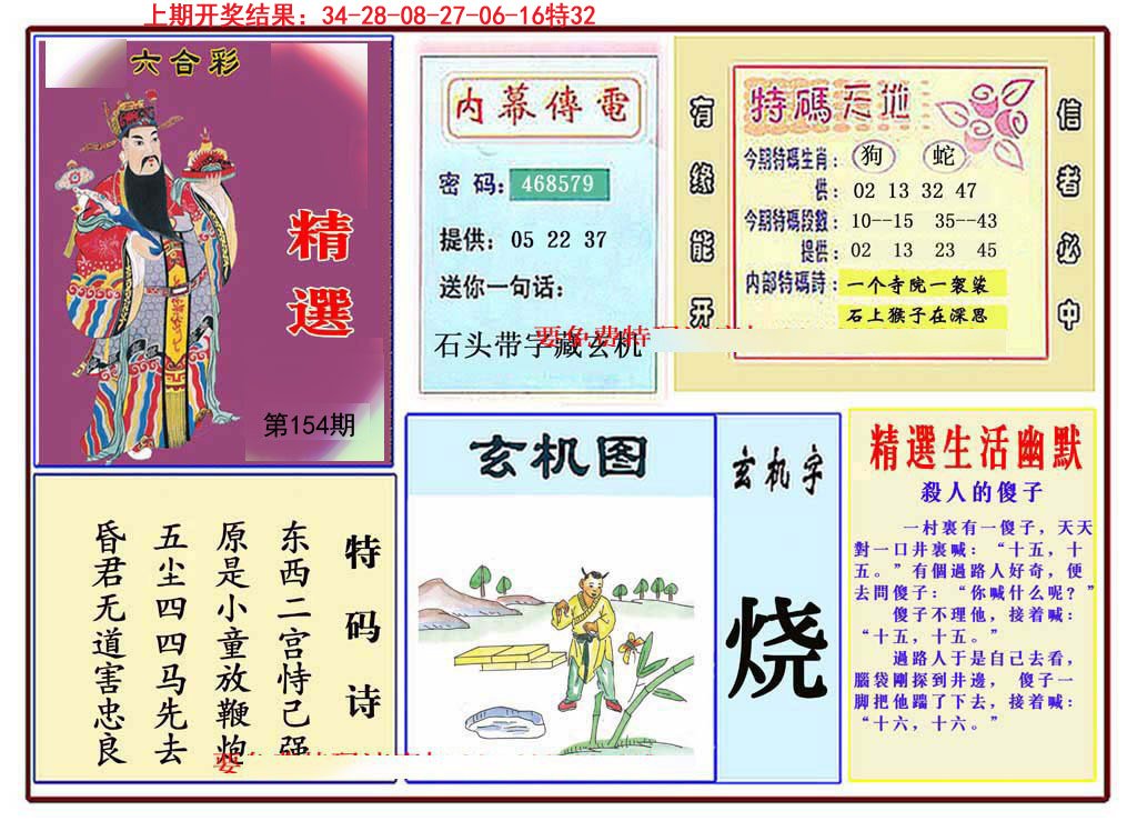 2024154期九龍精选(推荐)