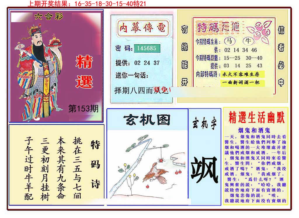 2024153期九龍精选(推荐)