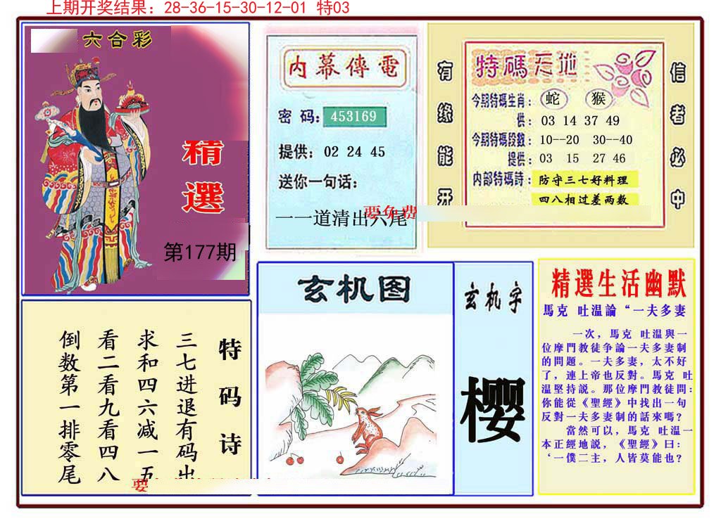 2024177期九龍精选(推荐)