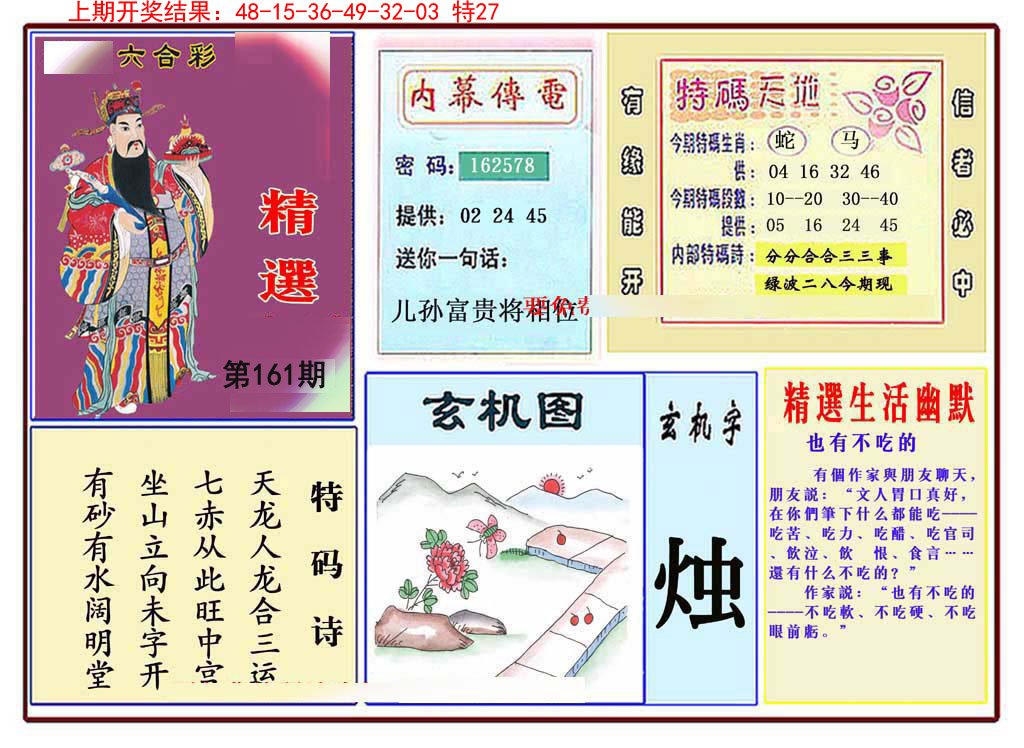 2024161期九龍精选(推荐)