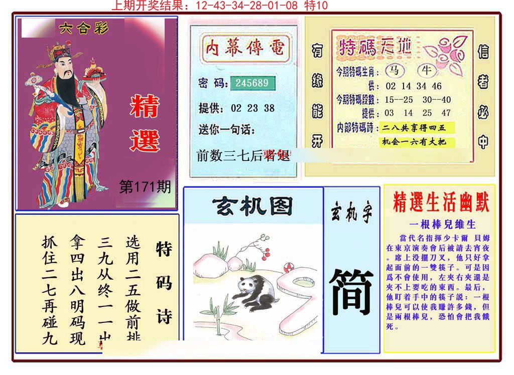 2024171期九龍精选(推荐)