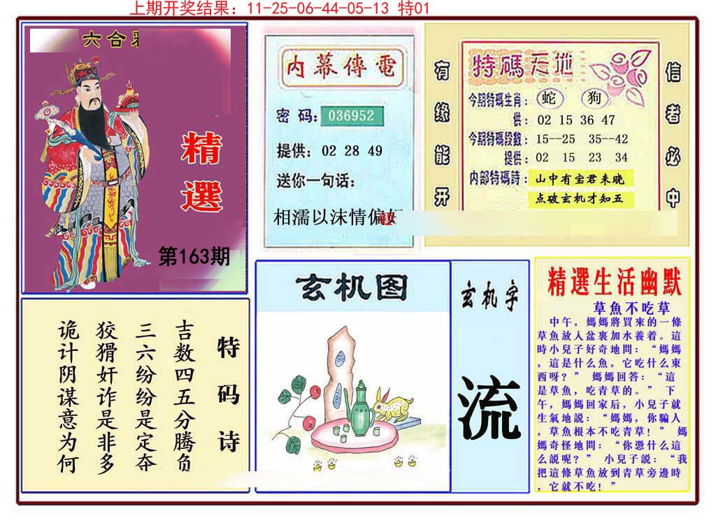 2024163期九龍精选(推荐)
