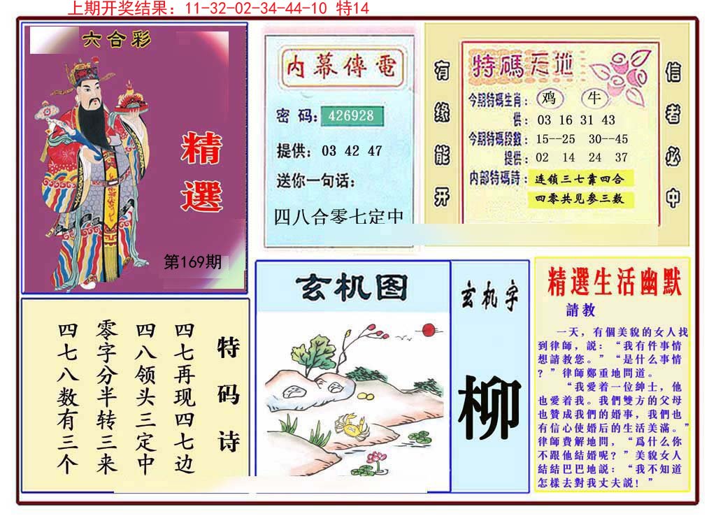 2024169期九龍精选(推荐)