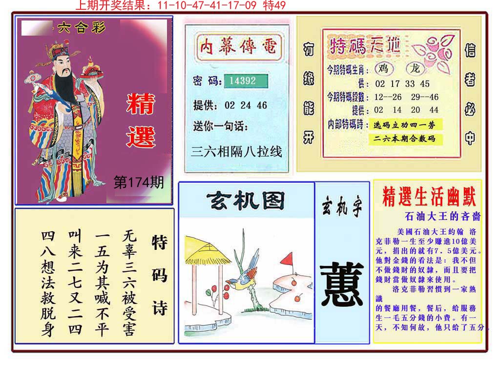 2024174期九龍精选(推荐)