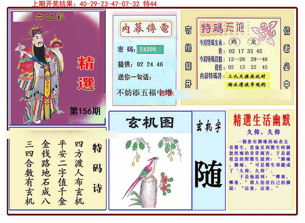 2024156期九龍精选(推荐)