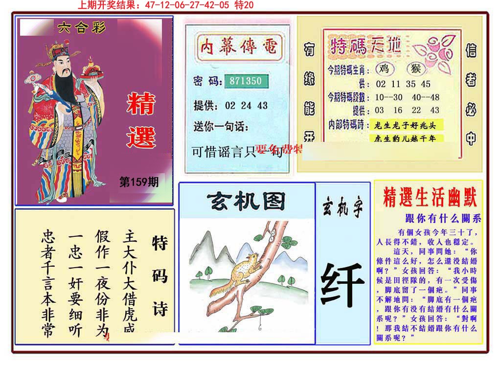 2024159期九龍精选(推荐)