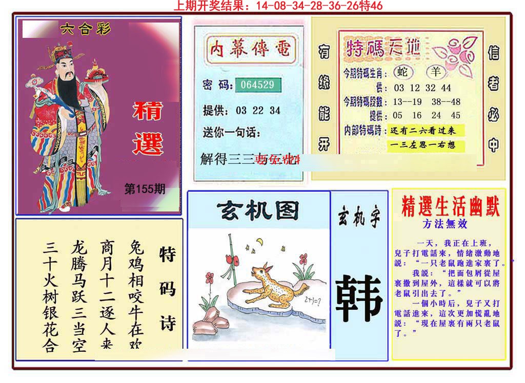 2024155期九龍精选(推荐)
