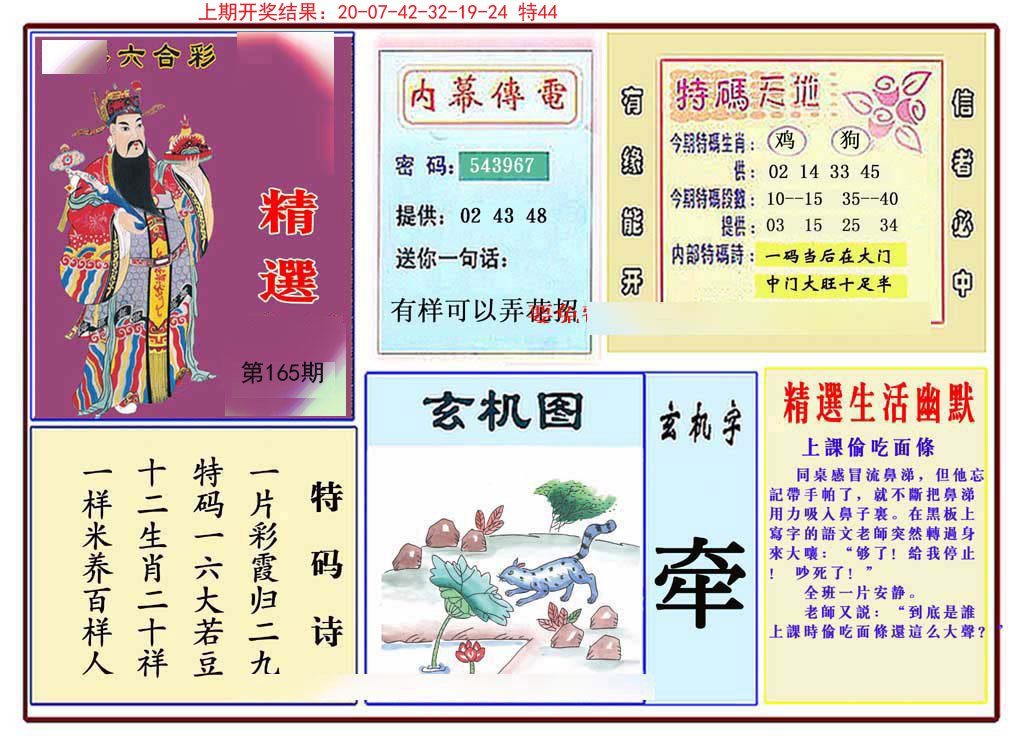 2024165期九龍精选(推荐)