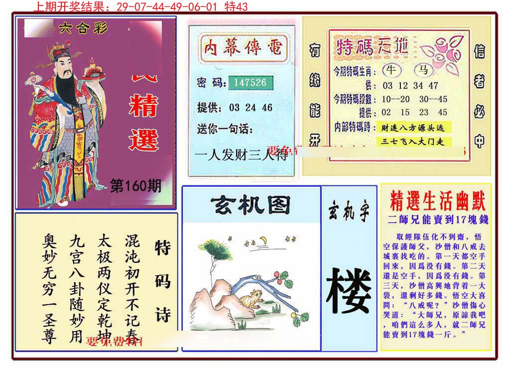 2024160期九龍精选(推荐)