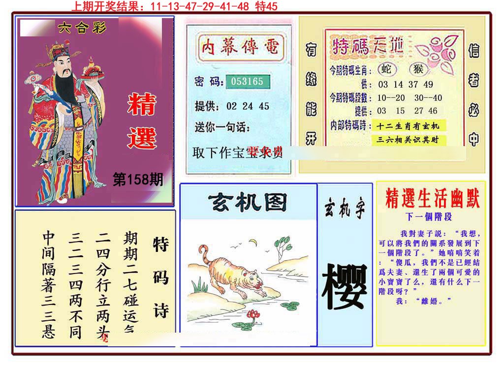2024158期九龍精选(推荐)