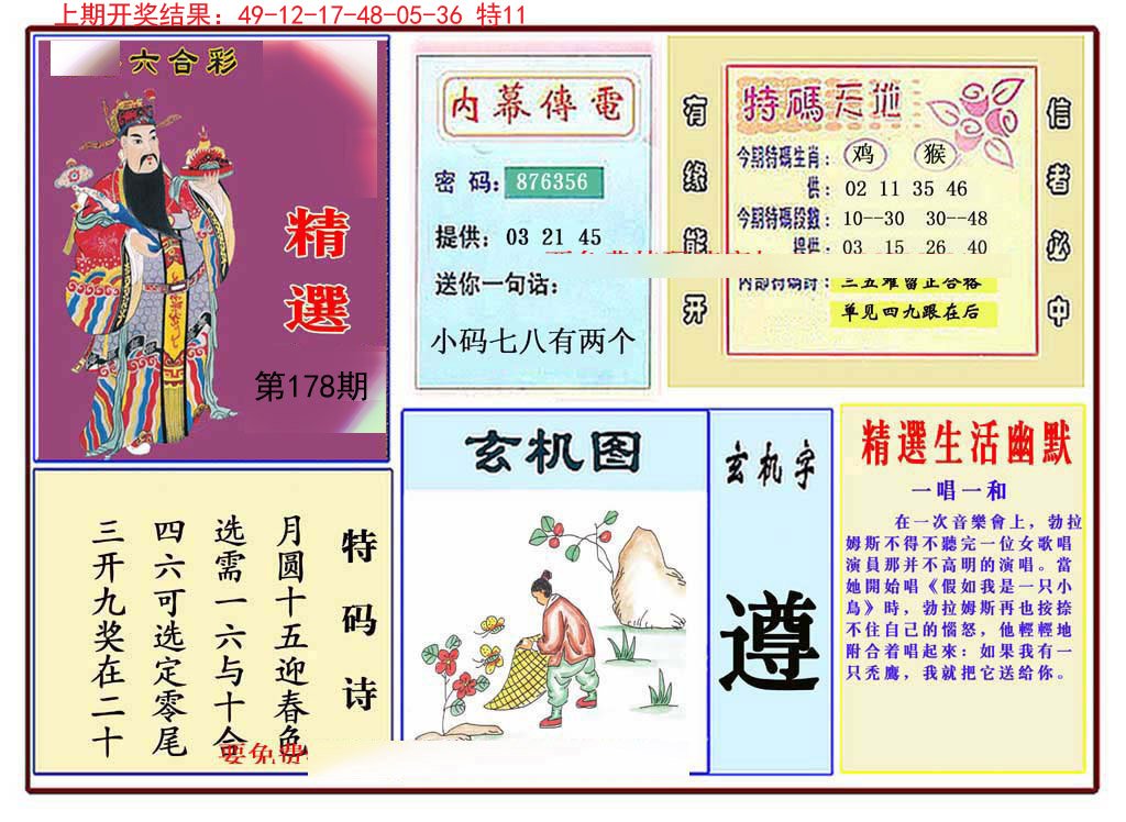 2024178期九龍精选(推荐)