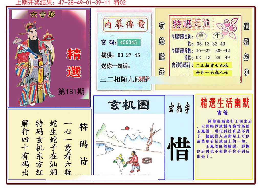 2024181期九龍精选(推荐)
