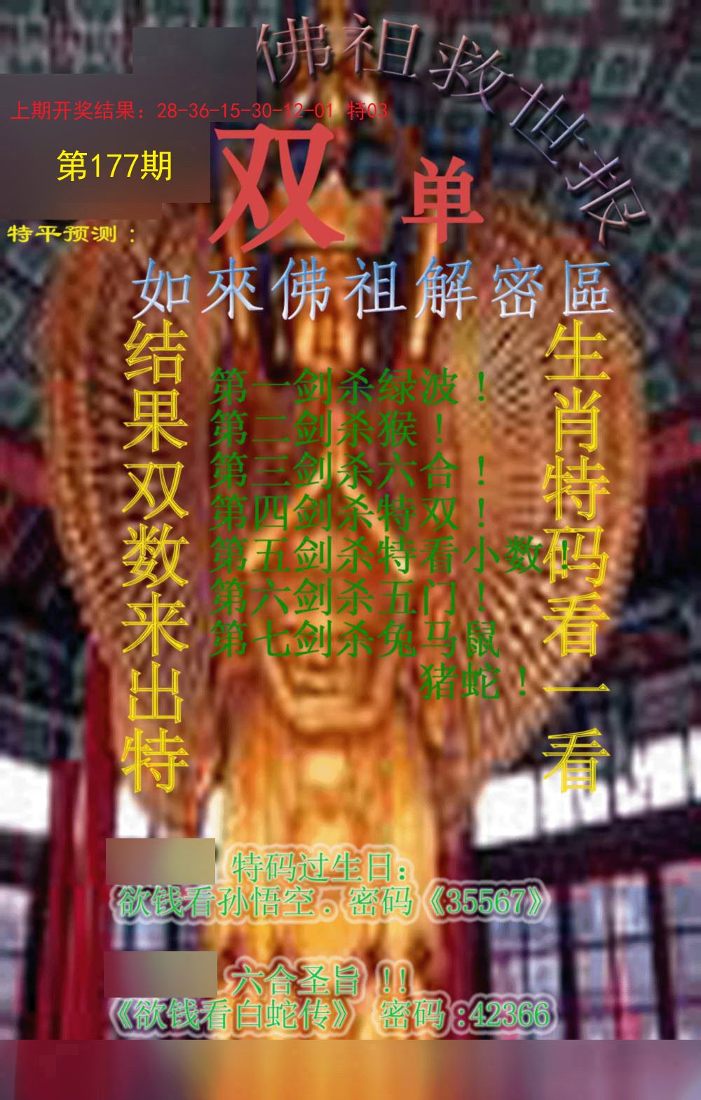 2024177期佛祖救世报