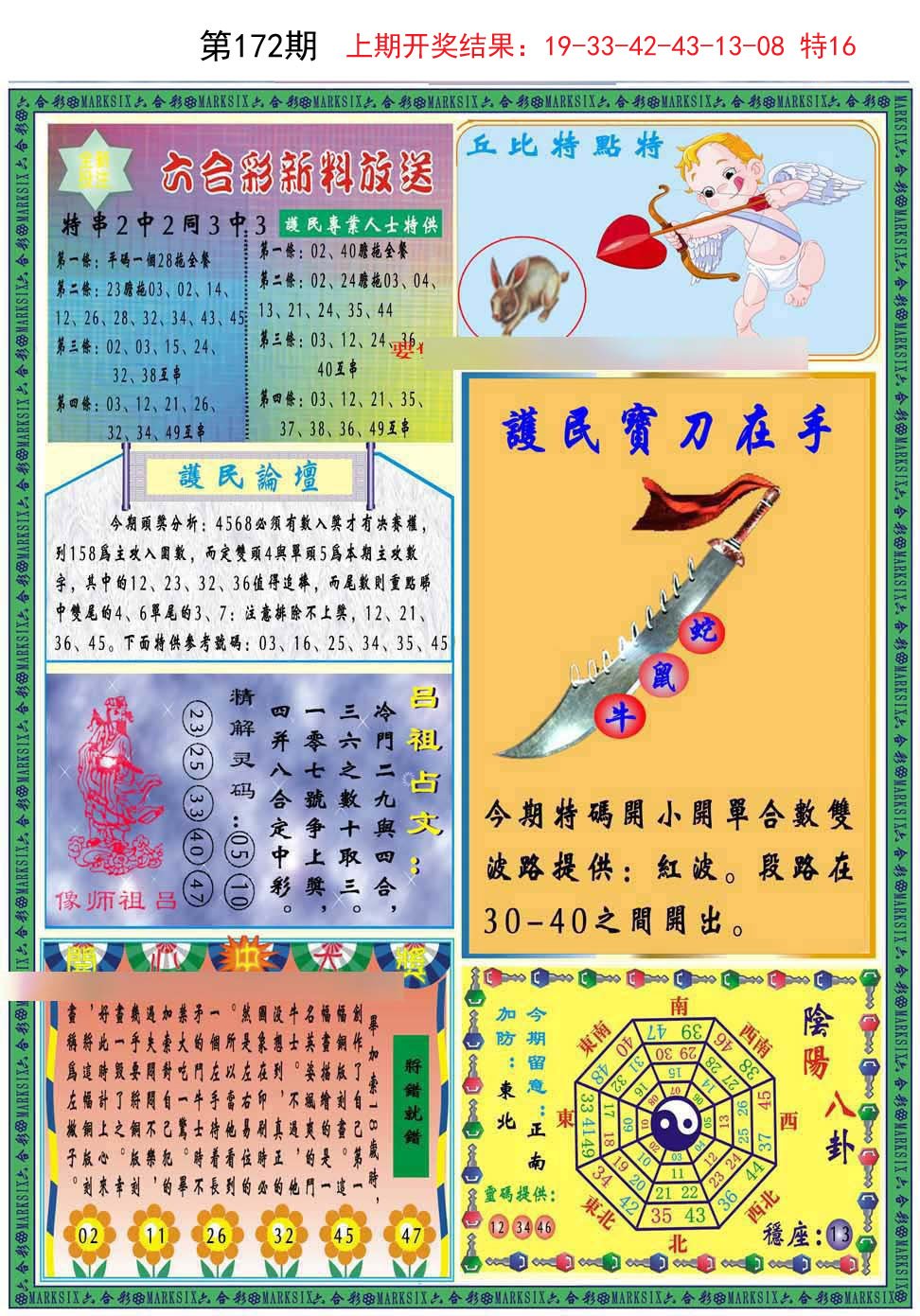 2024172期九龍2011B(推荐)