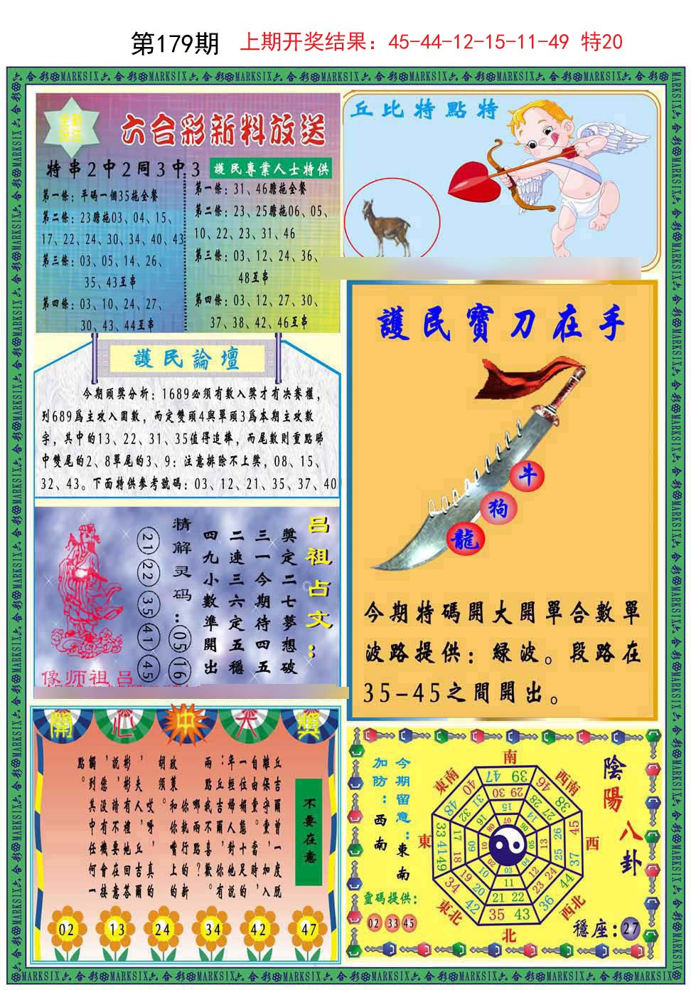 2024179期九龍2011B(推荐)