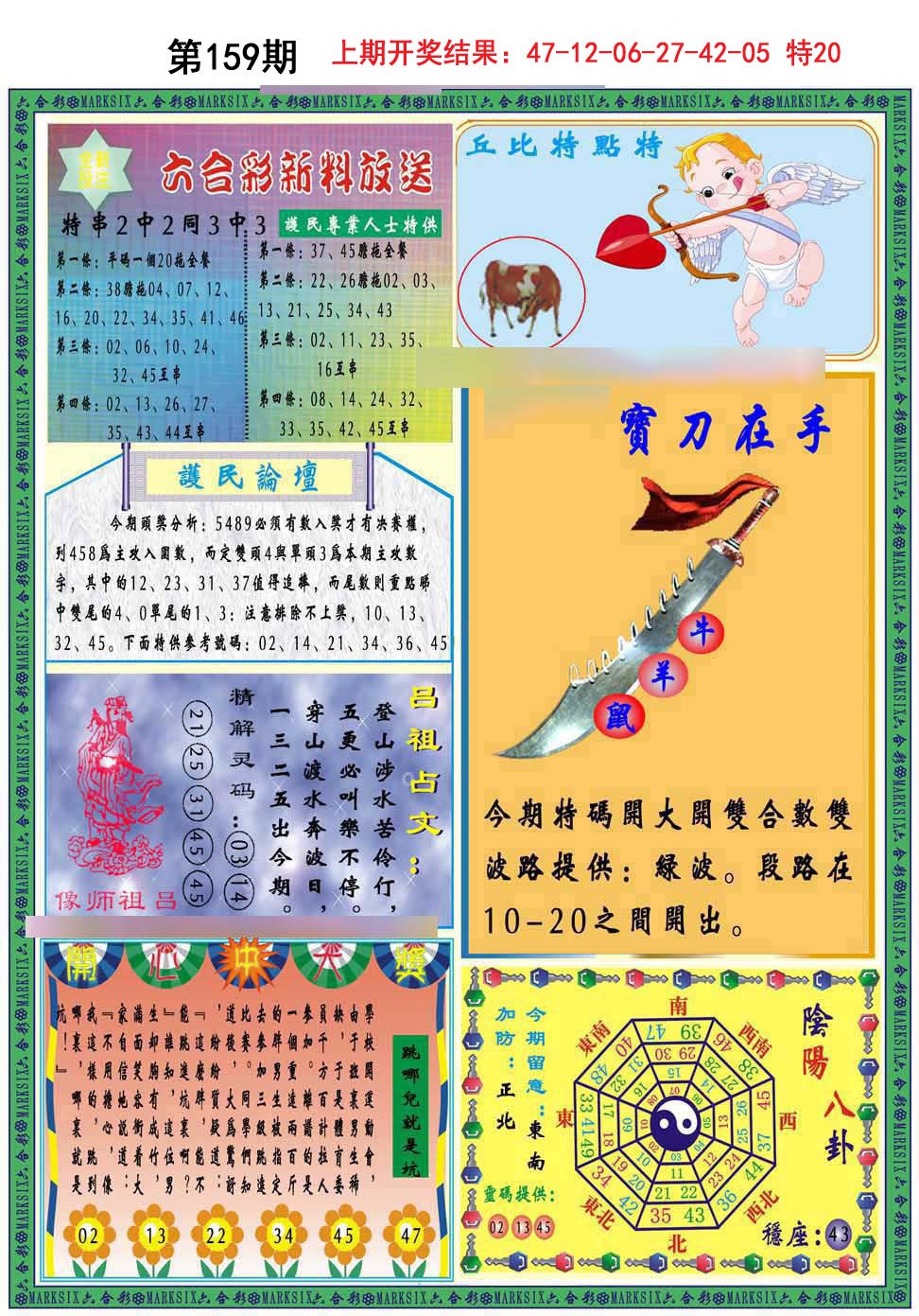 2024159期九龍2011B(推荐)