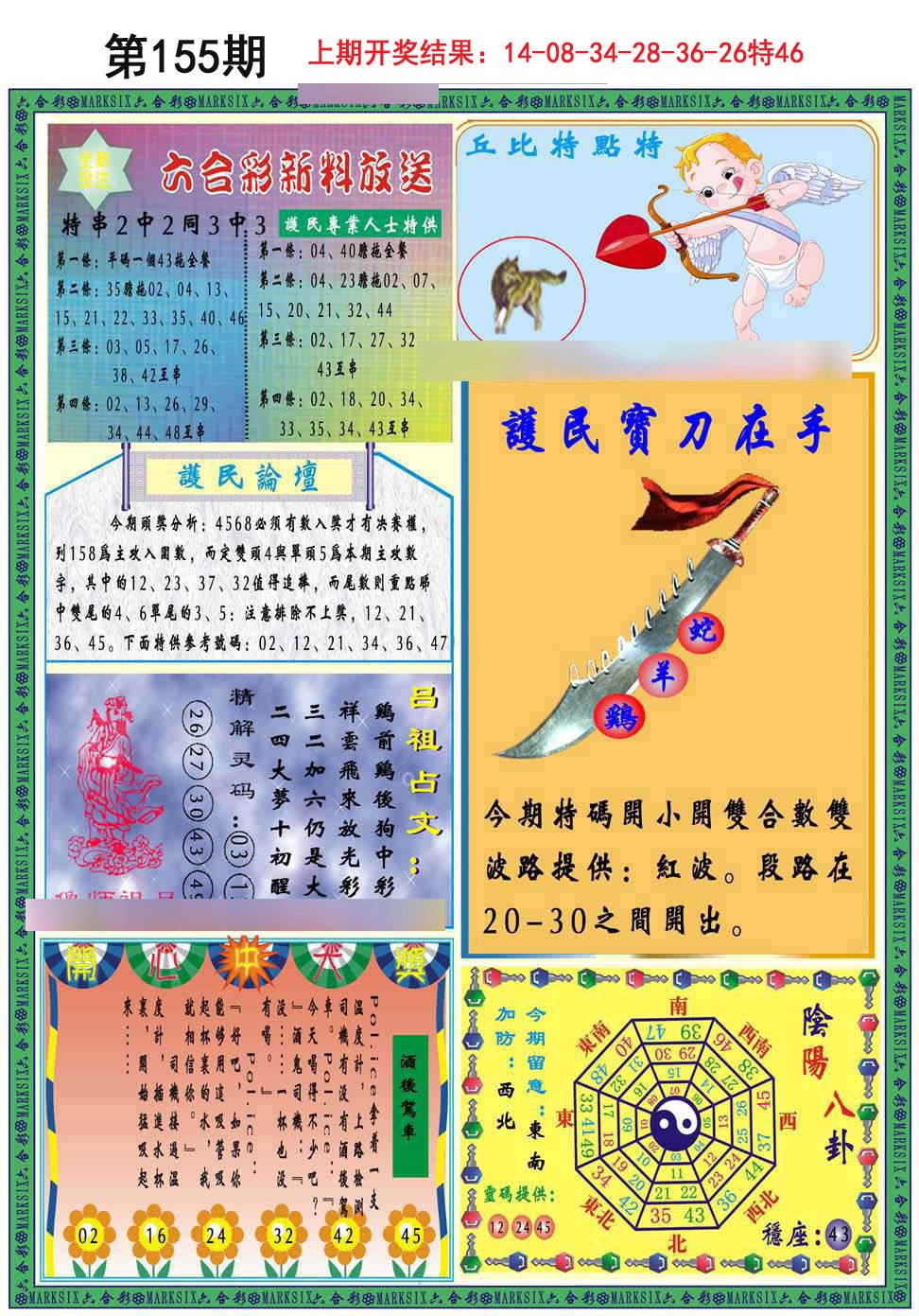2024155期九龍2011B(推荐)