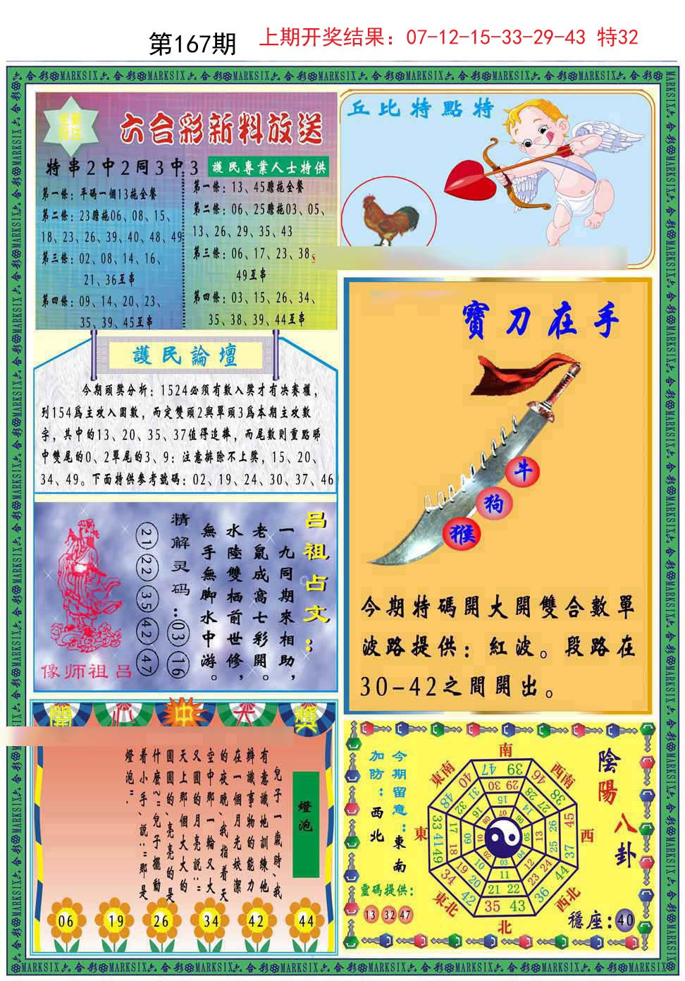 2024167期九龍2011B(推荐)