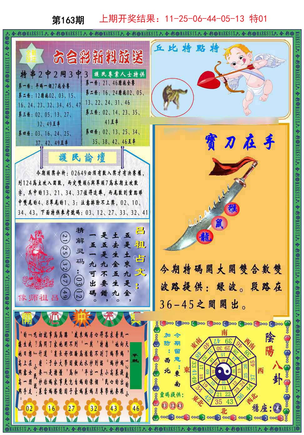 2024163期九龍2011B(推荐)