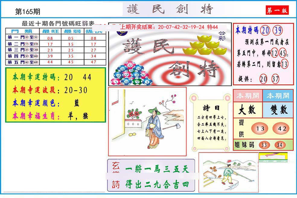 2024165期九龍创特A(推荐)
