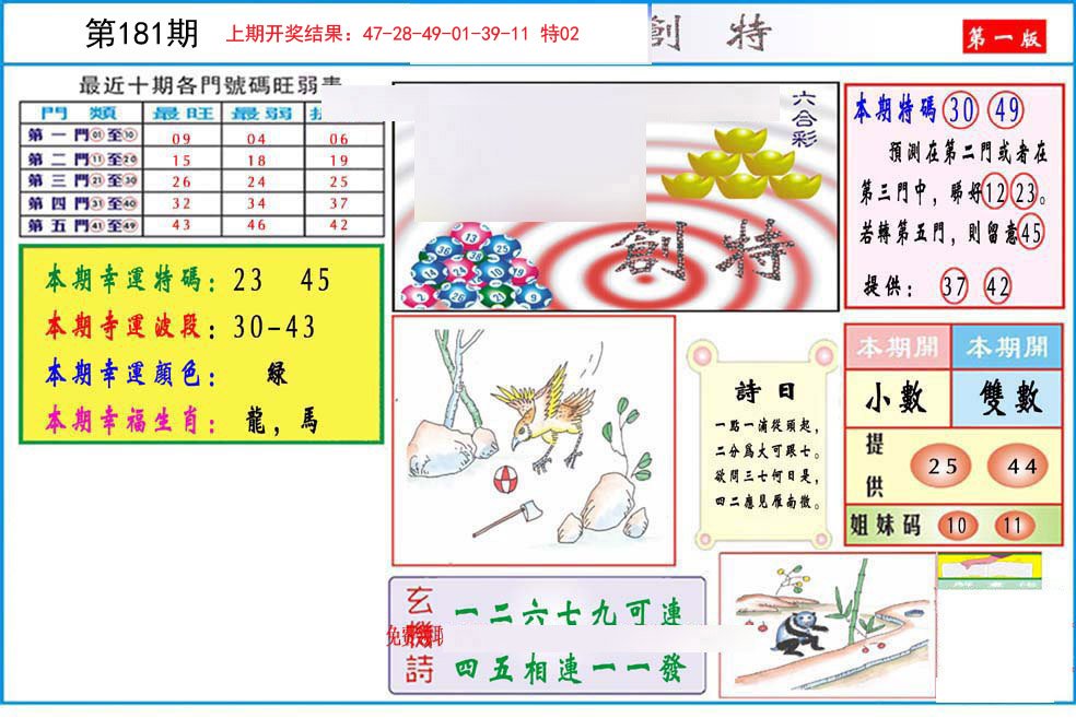 2024181期九龍创特A(推荐)