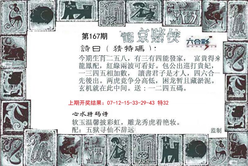 2024167期葡京赌侠