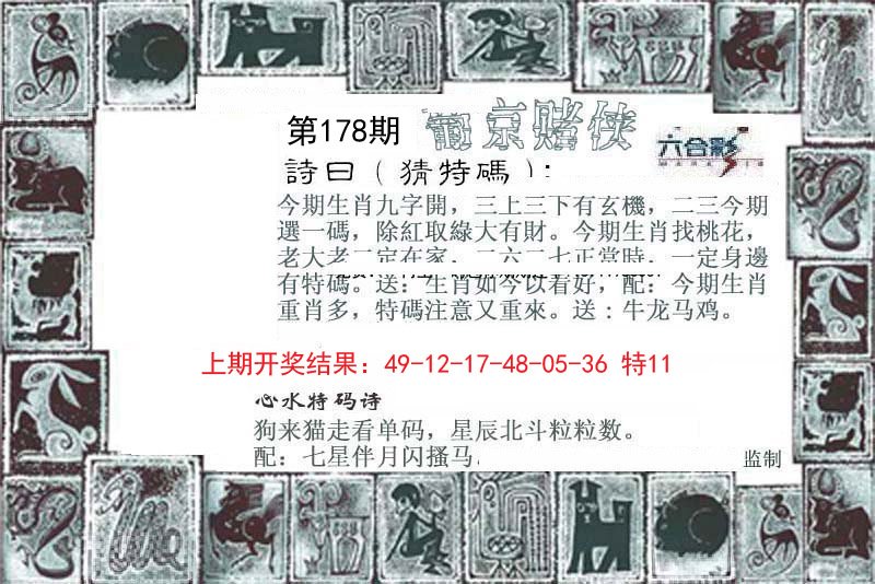 2024178期葡京赌侠