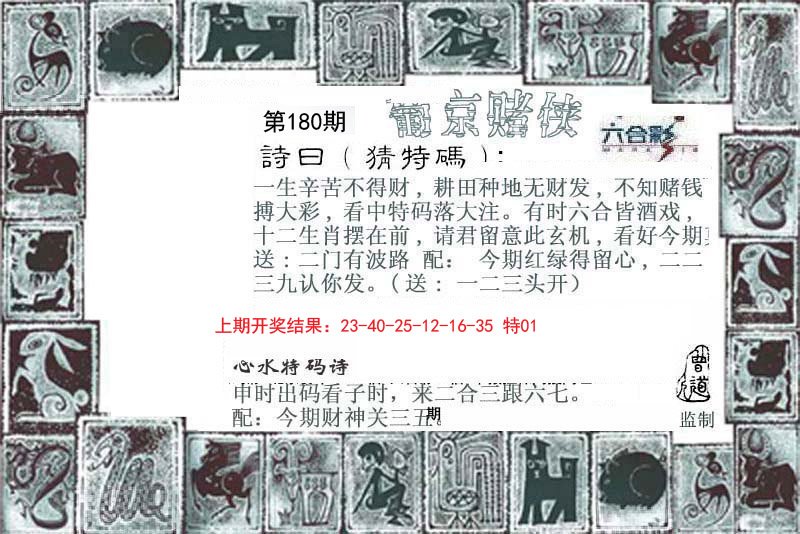 2024180期葡京赌侠