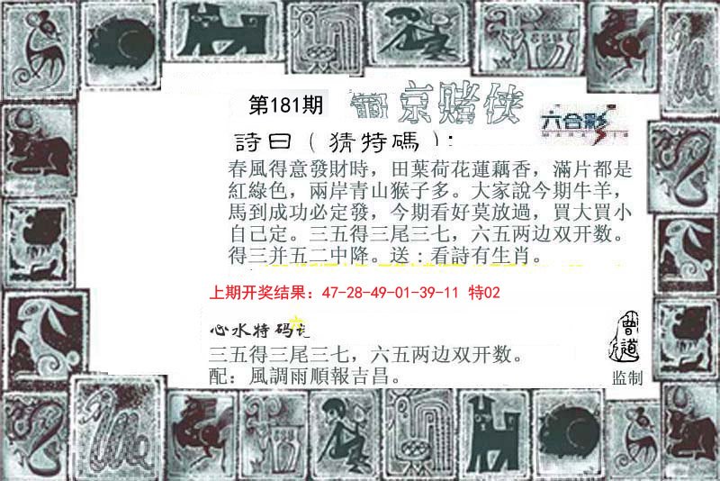 2024181期葡京赌侠