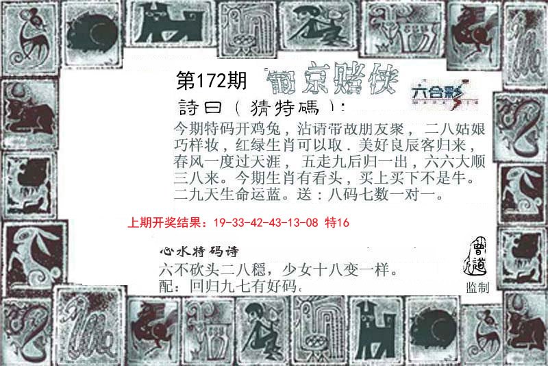 2024172期葡京赌侠
