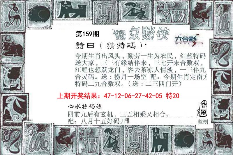 2024159期葡京赌侠