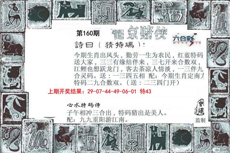 2024160期葡京赌侠