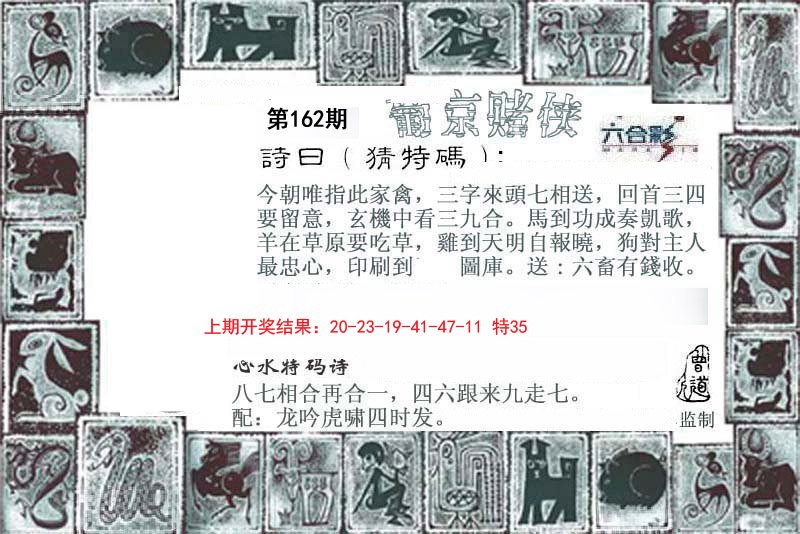 2024162期葡京赌侠