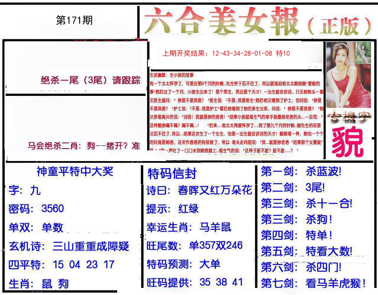 2024171期美女报