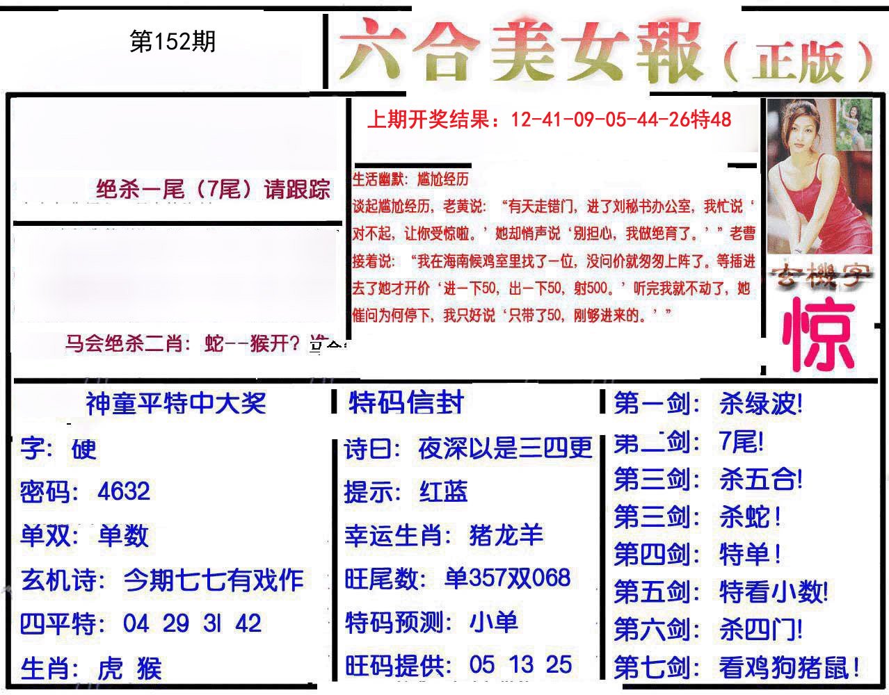 2024152期美女报