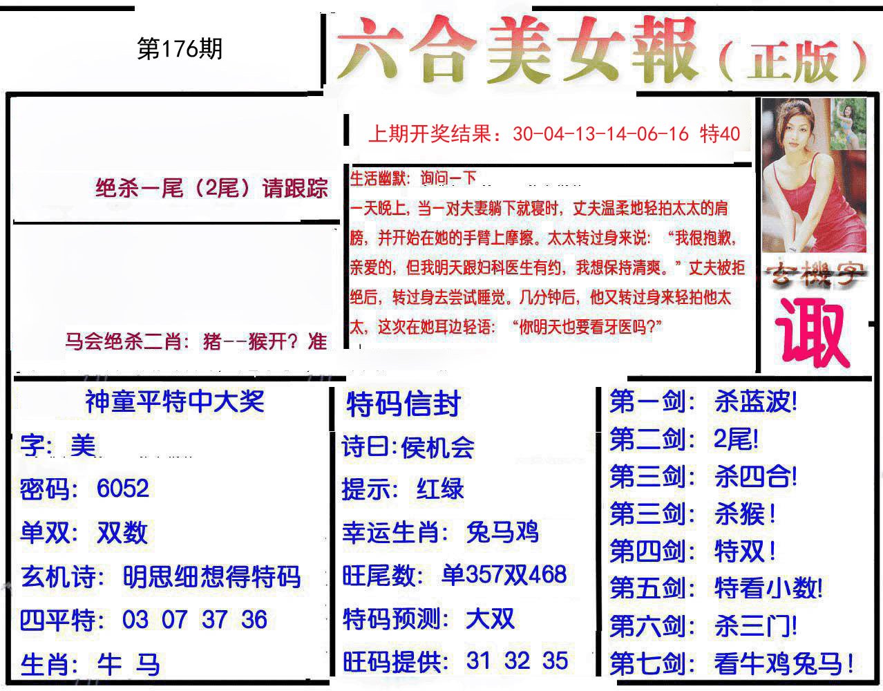 2024176期美女报